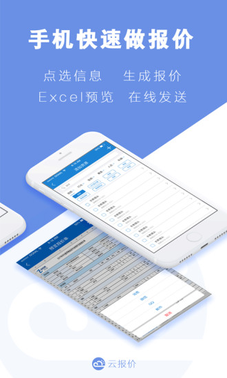 云报价app 截图1