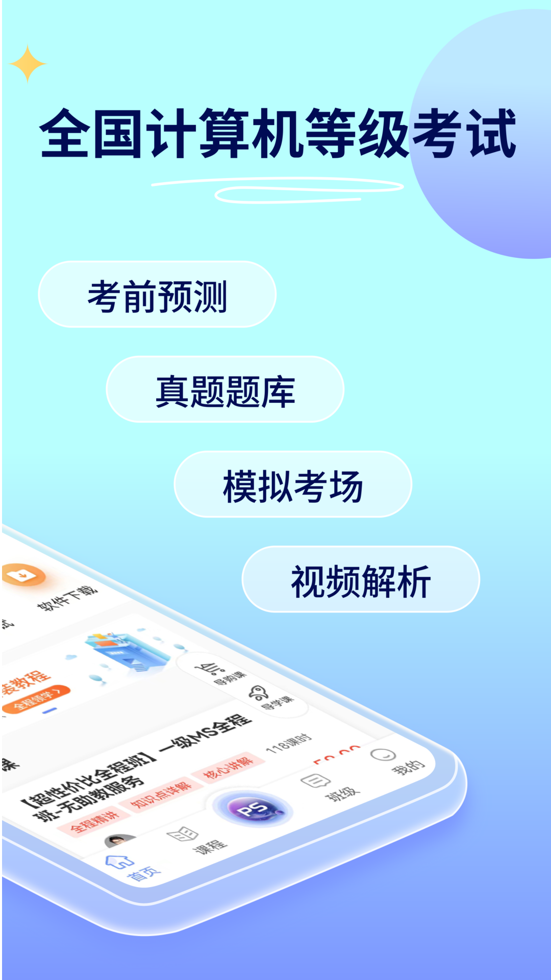 等考宝典计算机考试 截图3