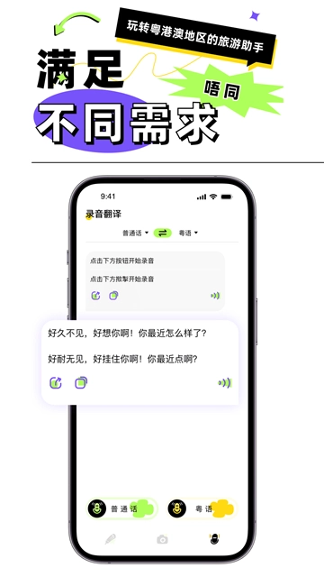 粤语翻译器免费版 截图4