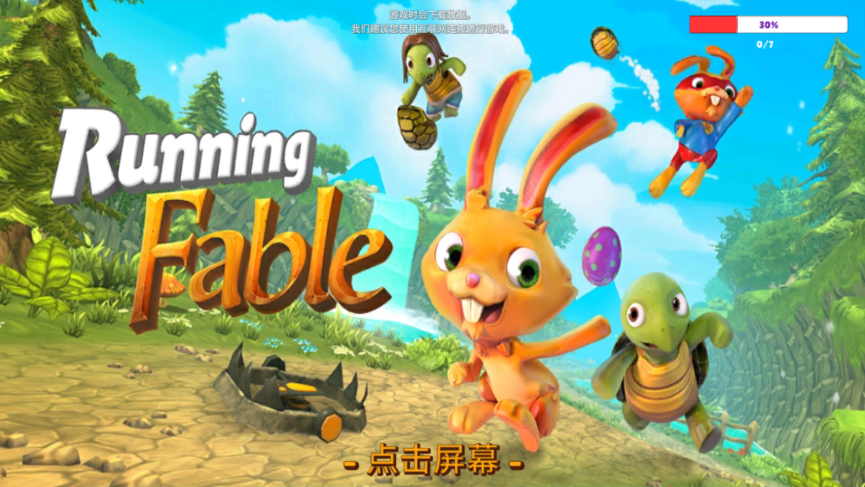 奔跑吧寓言(Running Fable) 1