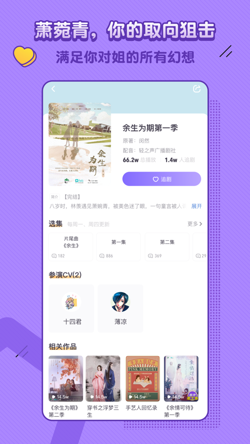 饭角(广播剧交流社区) 截图3