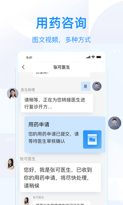 智云问诊APP 截图1