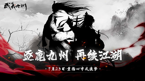 武义九州 截图3