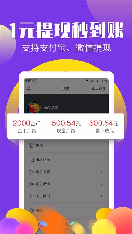 赚钱帮 截图2