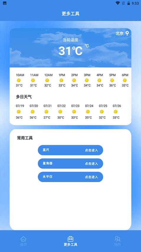 温度计室内神器app 截图1