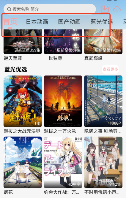 次元咲动漫 截图12