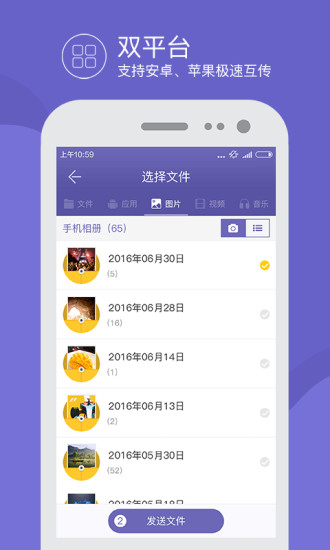 飞鸟快传APP 截图4