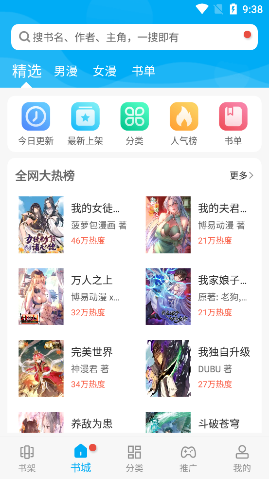 风车漫画app 截图4