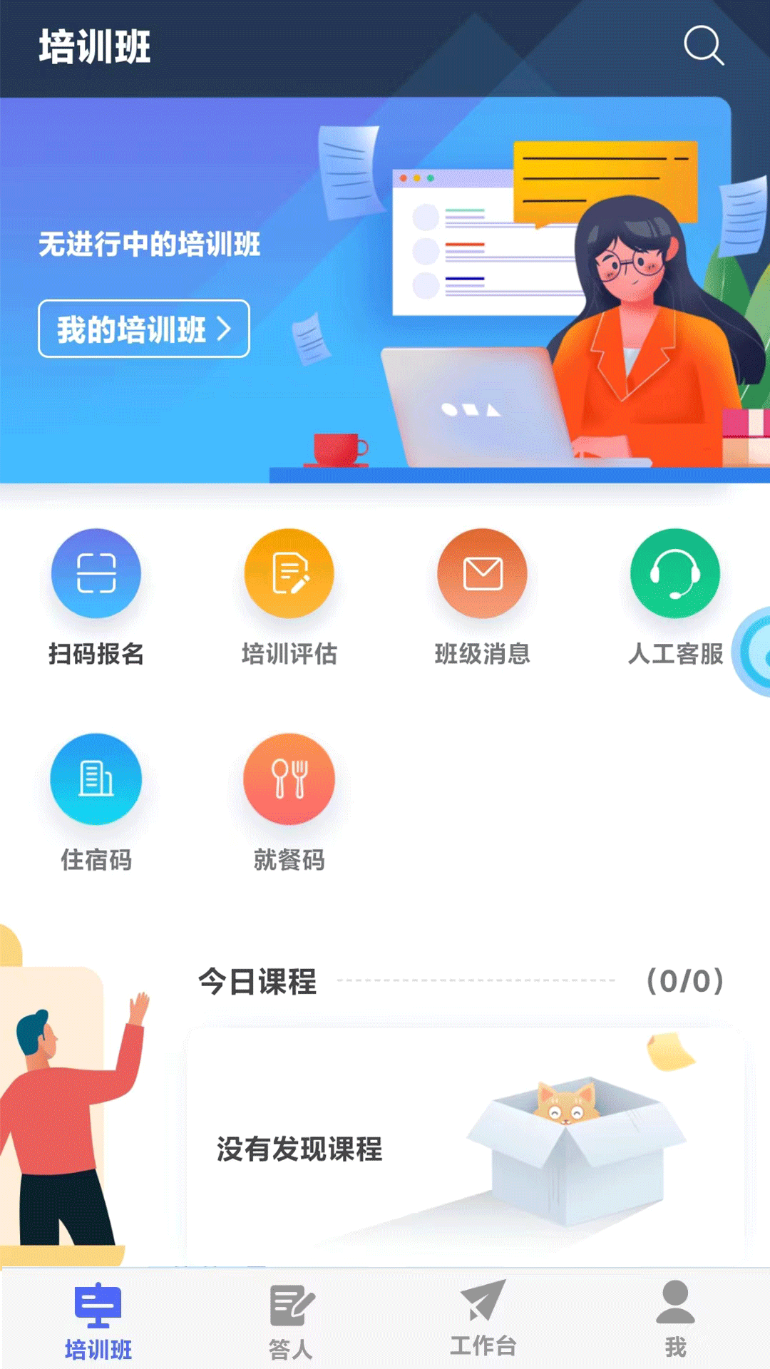 求知云课堂app 1