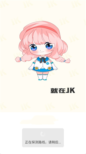 JK漫画正版免费版 截图1