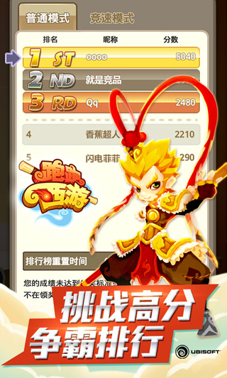 跑跑西游官方正版 截图5