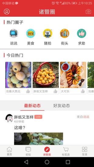 掌上诸暨app 截图1