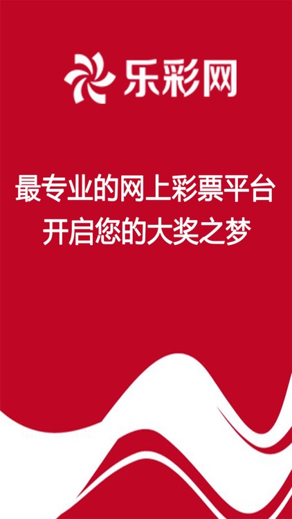 福彩乐彩网首页免费下载安装 截图1