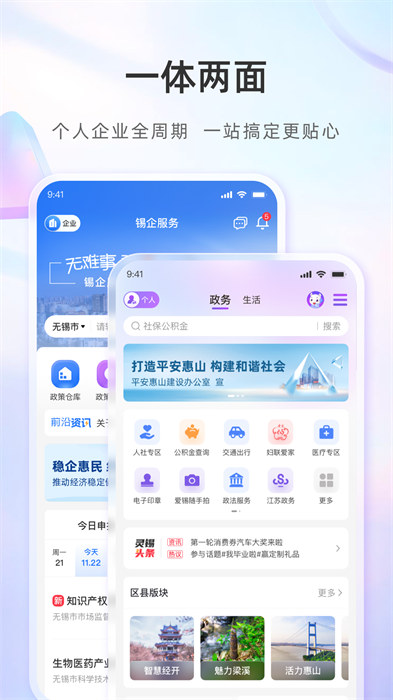 无锡app 截图1