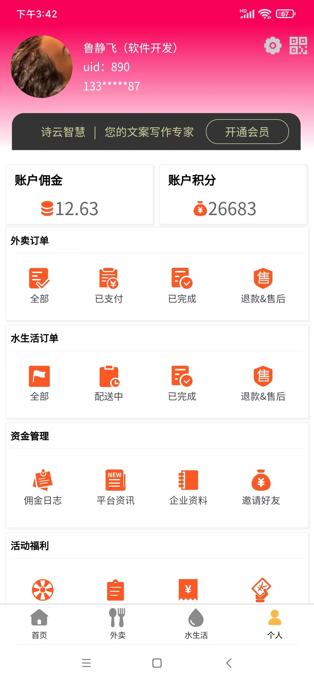 诗云外卖app 截图1