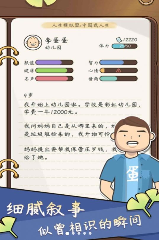 中式人生模拟游戏 截图4