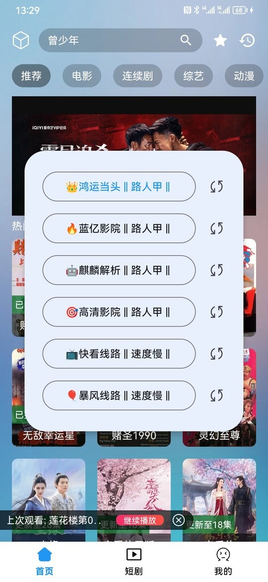 路人甲影视app绿色无广告 截图1