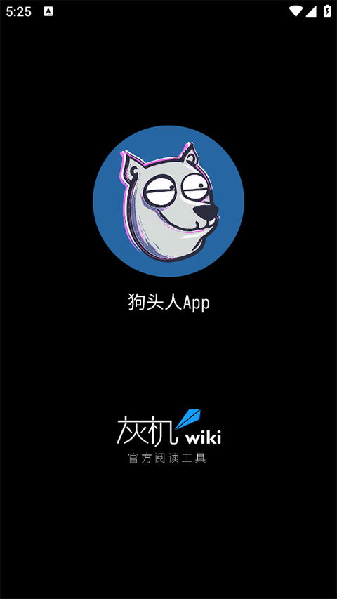 狗头人wiki 截图1