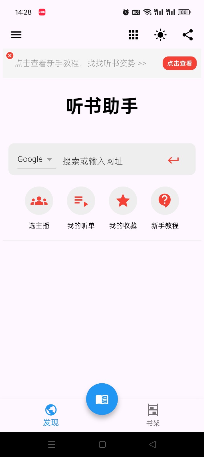 听书助手老版本 截图2