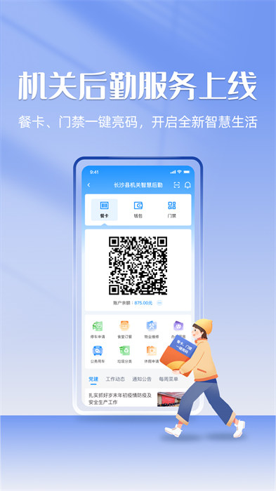 在星沙生活app 截图1