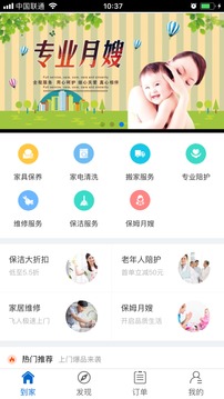 靓靓家政 截图4