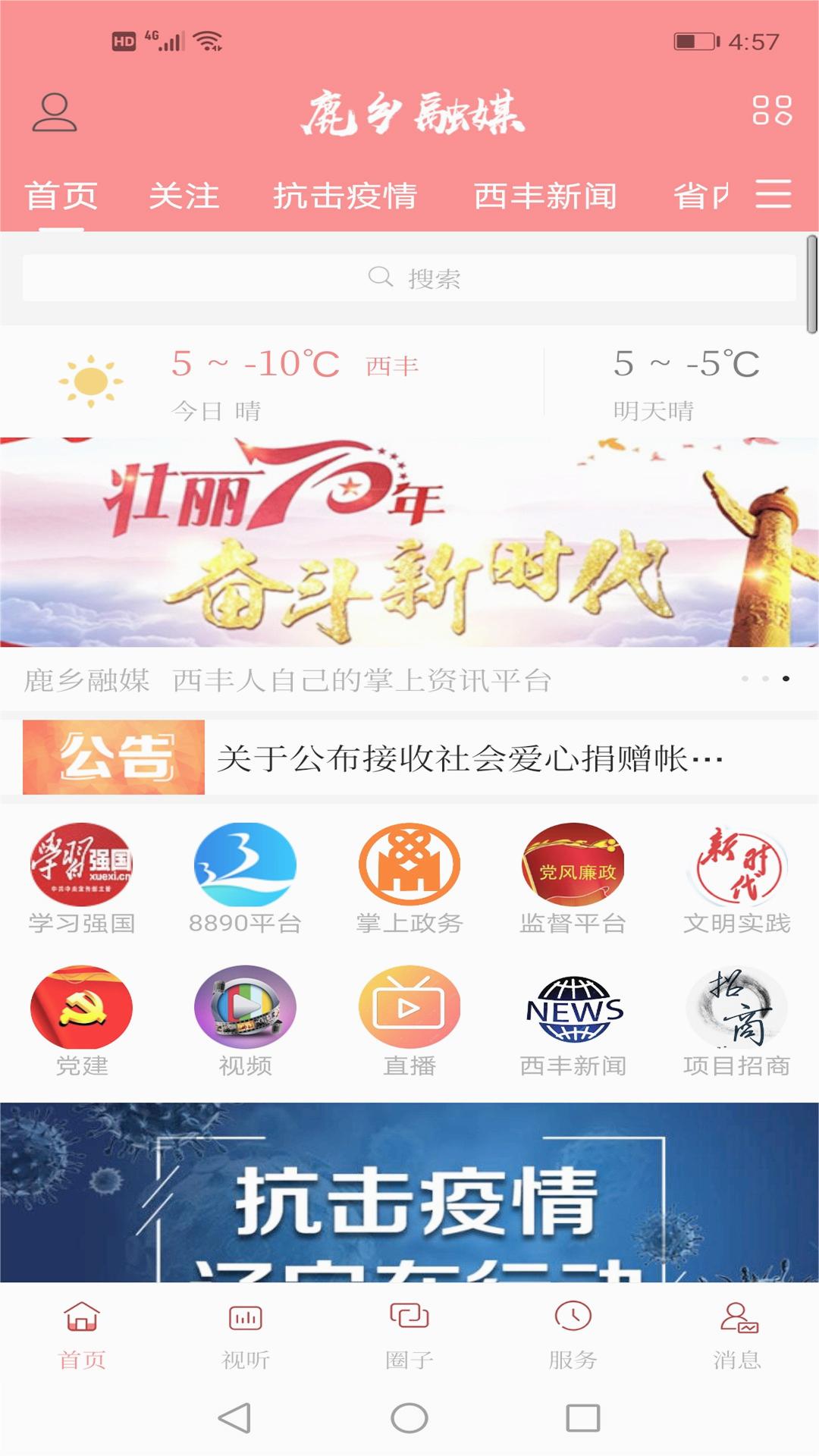 鹿乡融媒 截图3