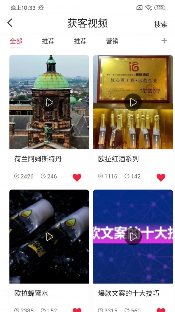 盈德拓客app 截图1