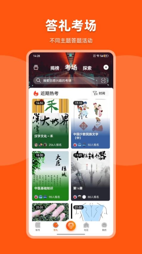 知书答礼app 截图2