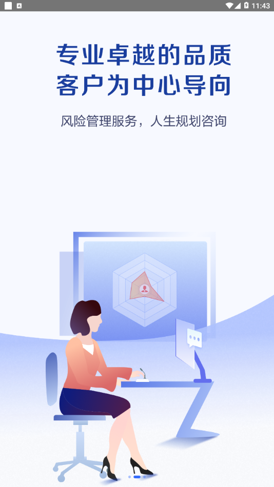 科技个险app太保 v14.5 截图3