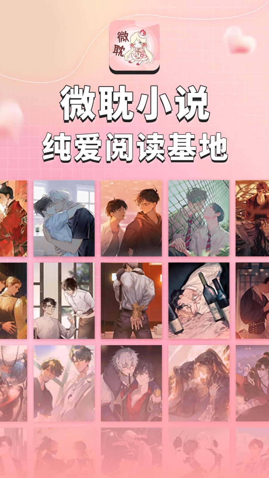 微耽小说手机版 截图2