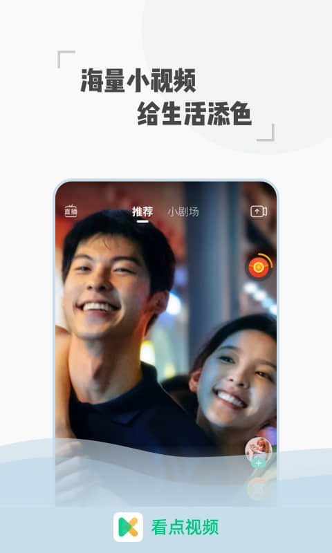 看点视频app 截图4