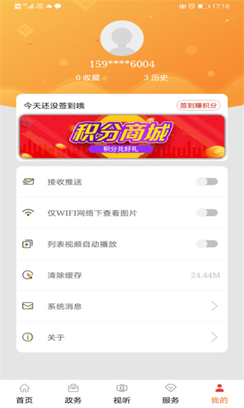 红山眼app 截图2