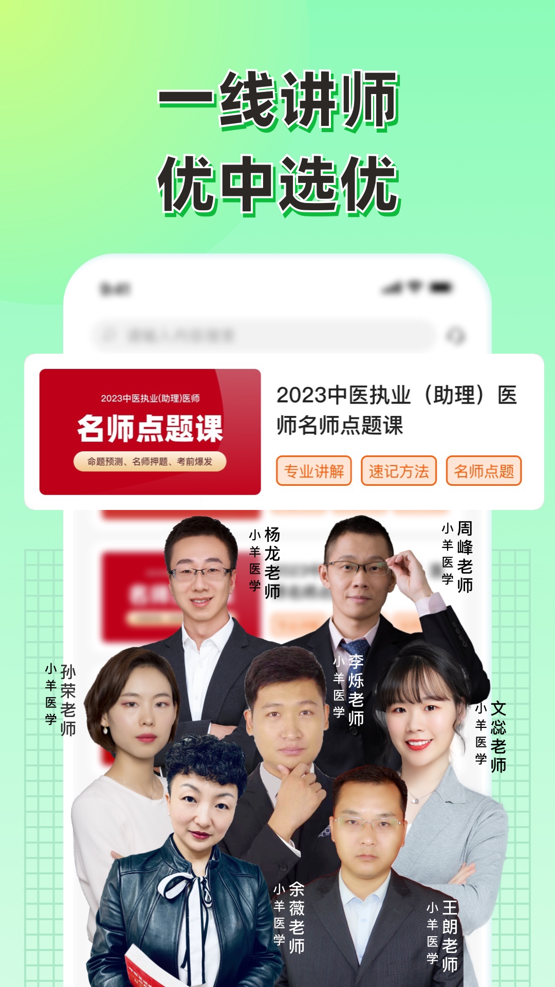 小羊医学 截图1