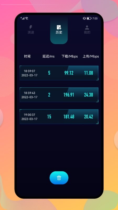 网络安全管家 截图2