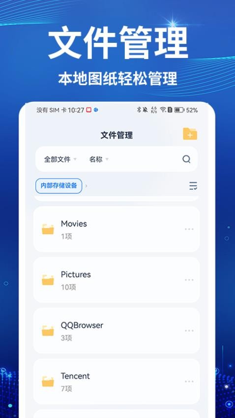 CAD看图测绘仪app 截图4