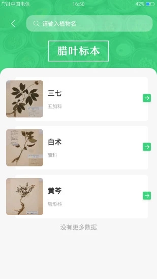 照药镜app 截图3