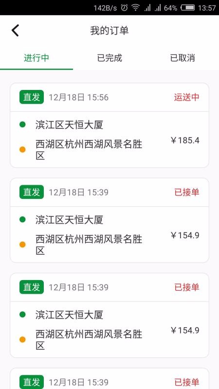 鹿叭叭拖车app 截图2