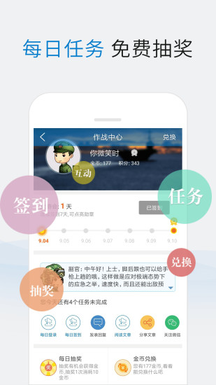 米尔军事app 截图2