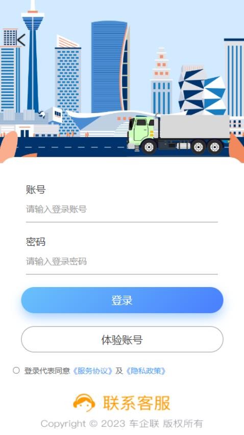 车启联app 截图4