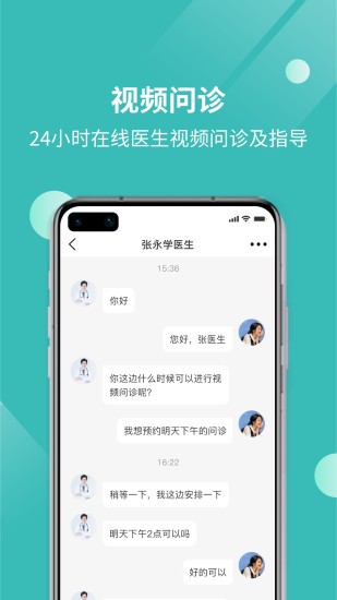 厚爱健康 截图3