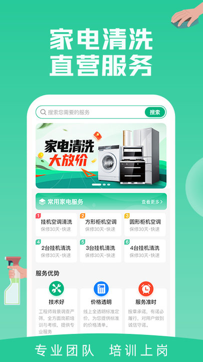 家电清洗一步到家 截图2