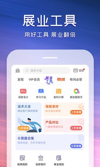 随身保典手机版 截图3