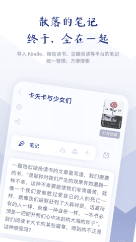 众山小读书笔记软件 截图3
