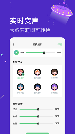 乐玩免费变声器 截图2