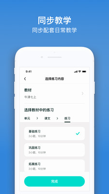 来言英语教师app 截图3