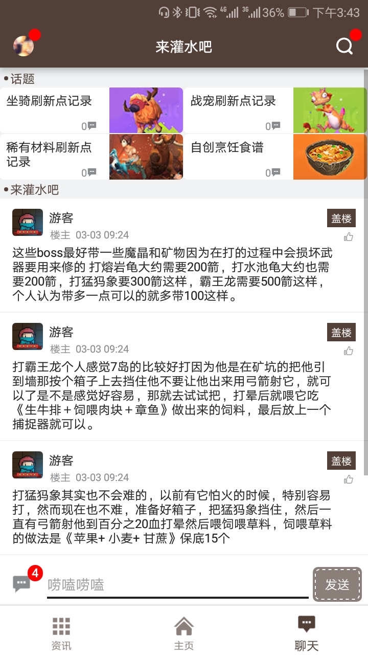 创造与魔法助手 截图3