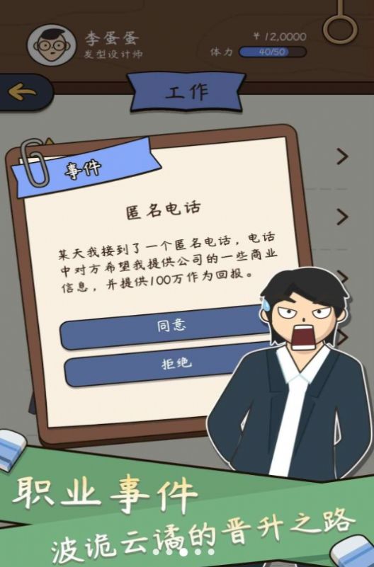中式人生模拟游戏 截图3