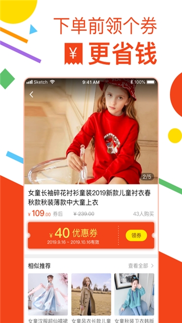 方桃省钱app 截图3