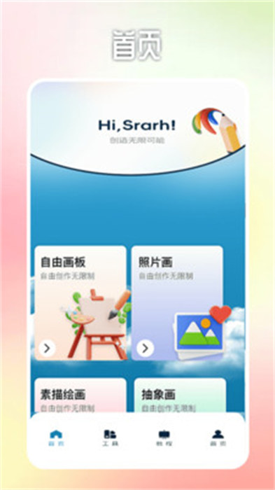 软天空绘画创作app 截图4