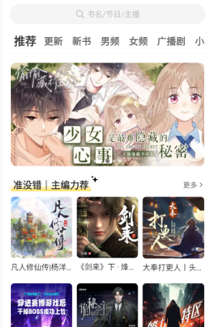 鸭趣听书app官方下载 截图18